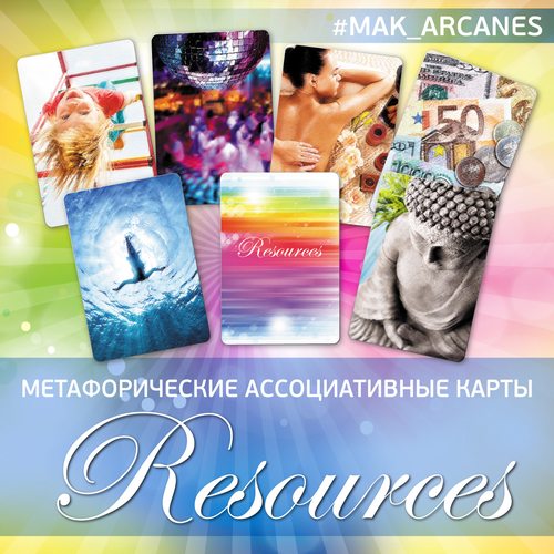 Resources (Ресурсы)