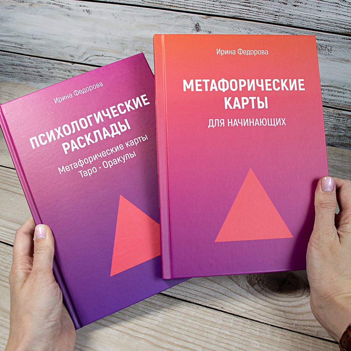 Фото МАК для начинающих + Психологические Расклады. Набор из 2х книг