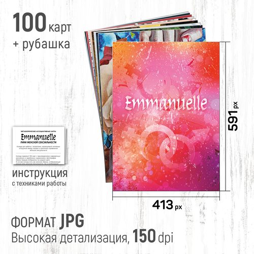 Фото Emmanuelle. Лики женской сексуальности (электронная версия)