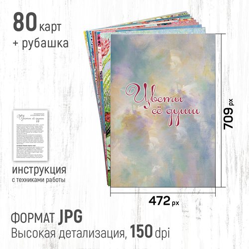 Фото Цветы её души