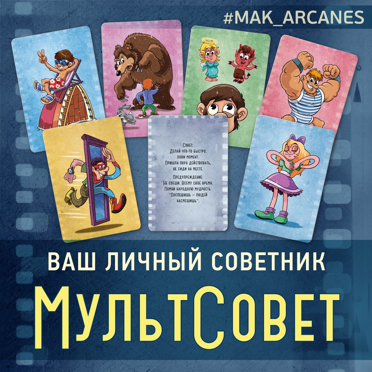 Фото МультСовет