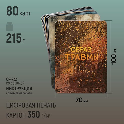 Фото Образ травмы