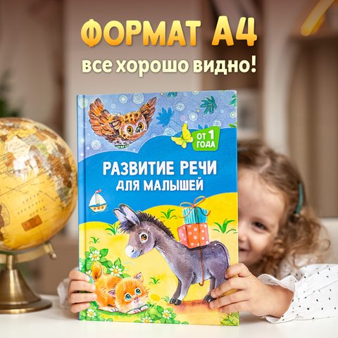 Фото Развитие речи для малышей: от 1 года