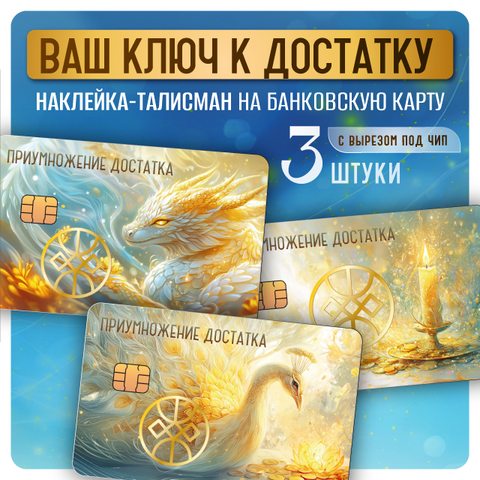 Фото Наклейки банковские 