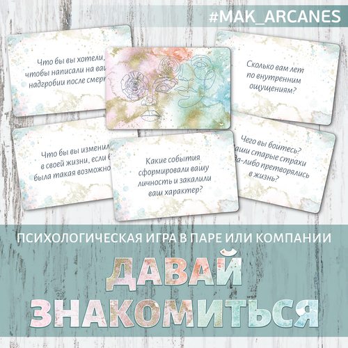 Давай знакомиться