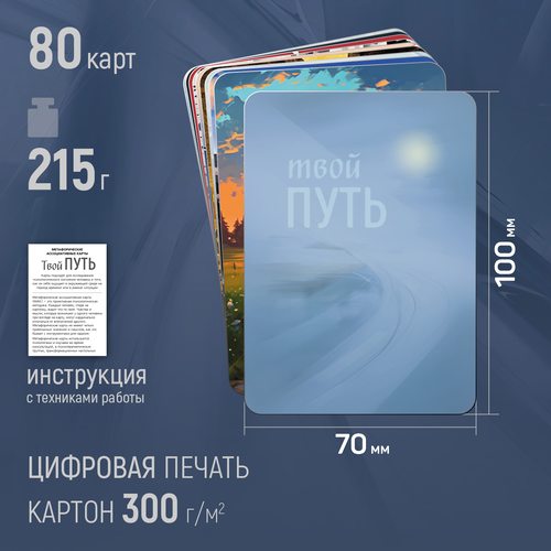 Фото Твой путь
