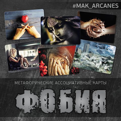 Фото Фобия