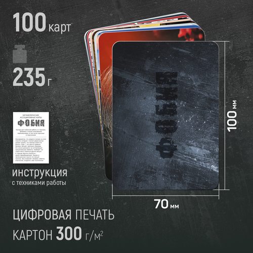 Фото Фобия