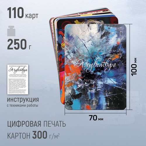 Фото Я чувствую. Для мужчин