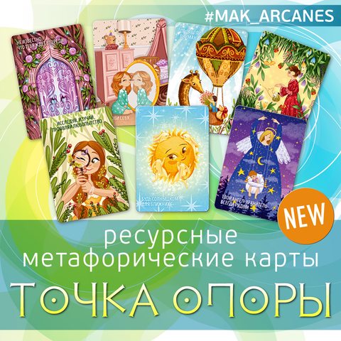 Фото Точка опоры NEW (цифровая версия)