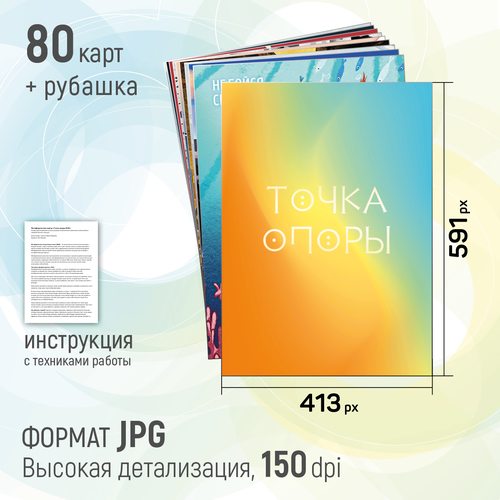 Фото Точка опоры NEW (цифровая версия)