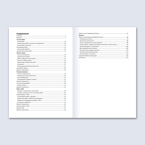 Метафорические карты для начинающих - Файл PDF