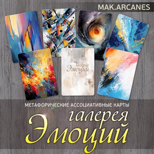 Галерея эмоций