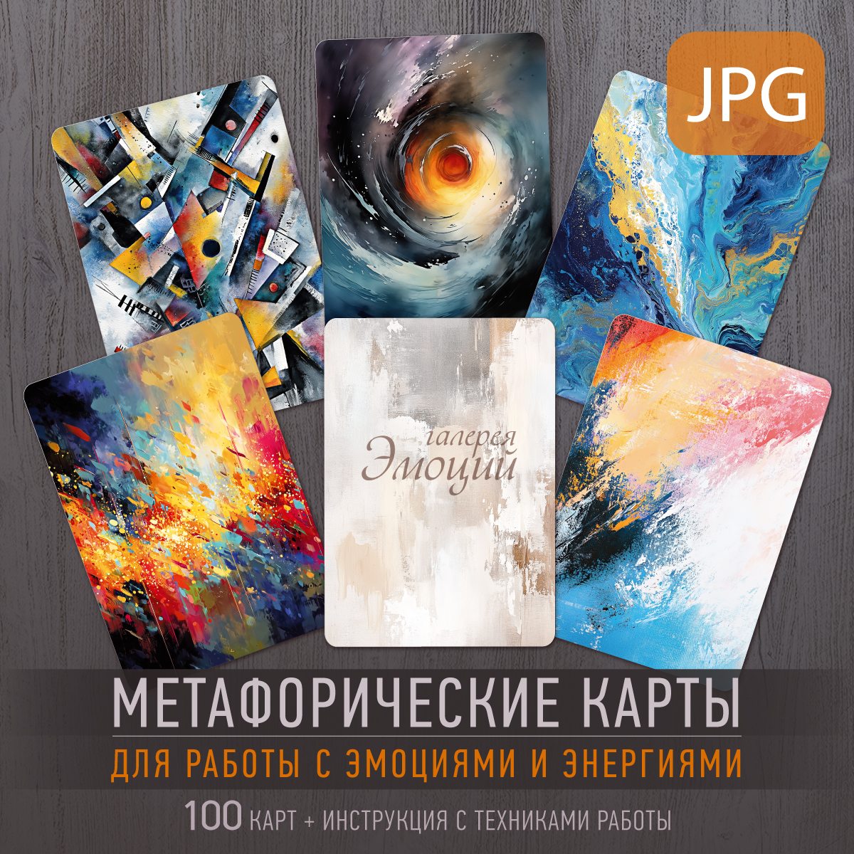 Фото Галерея эмоций (цифровая версия)