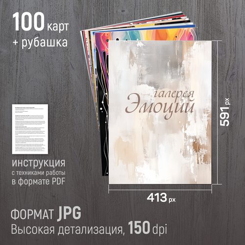 Фото Галерея эмоций (цифровая версия)