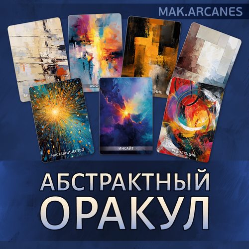 Абстрактный Оракул