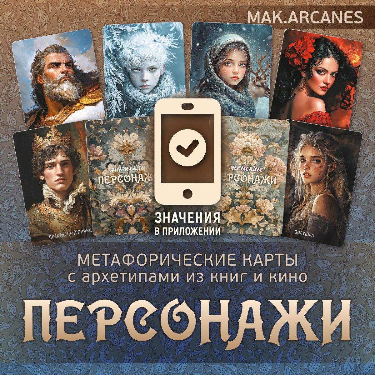 Фото Персонажи