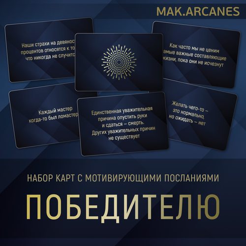 Победителю