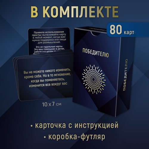 Победителю