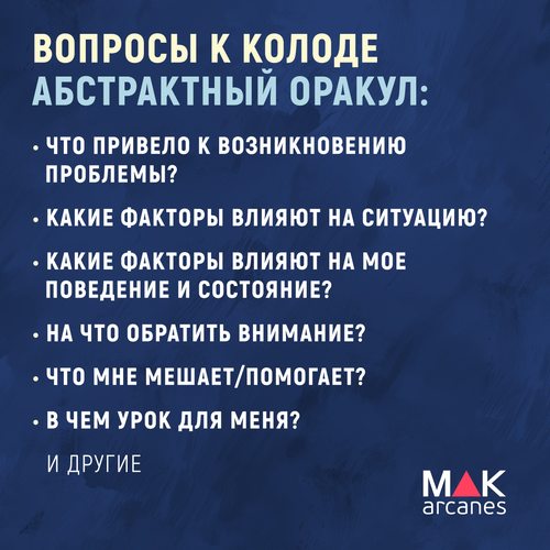 Фото Абстрактный Оракул (цифровая версия)