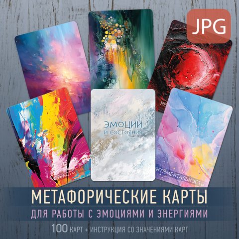 Фото Эмоции и состояния (цифровая версия)