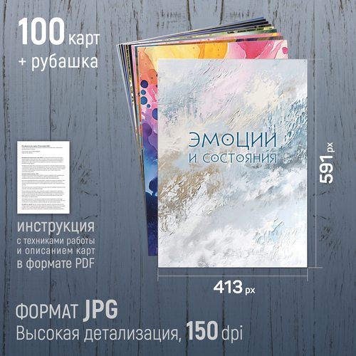 Фото Эмоции и состояния (цифровая версия)