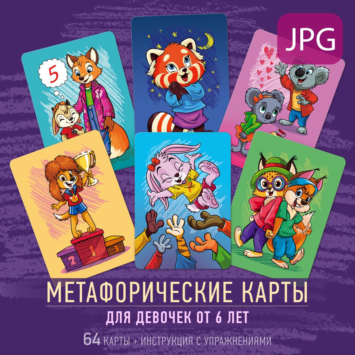 Фото Приключения в мире эмоций. Для девочек (цифровая версия)