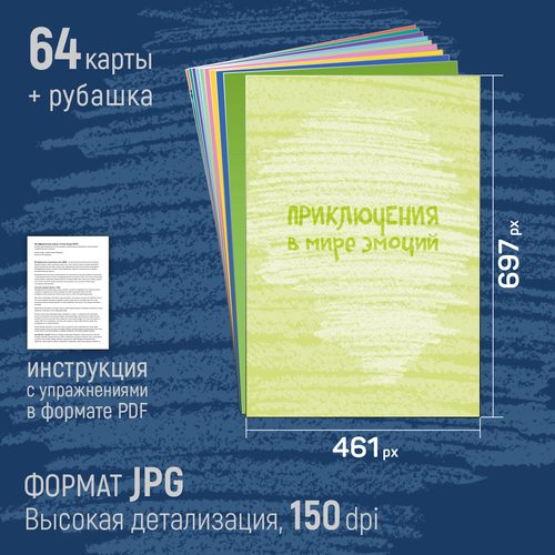 Фото Приключения в мире эмоций. Для мальчиков (цифровая версия)