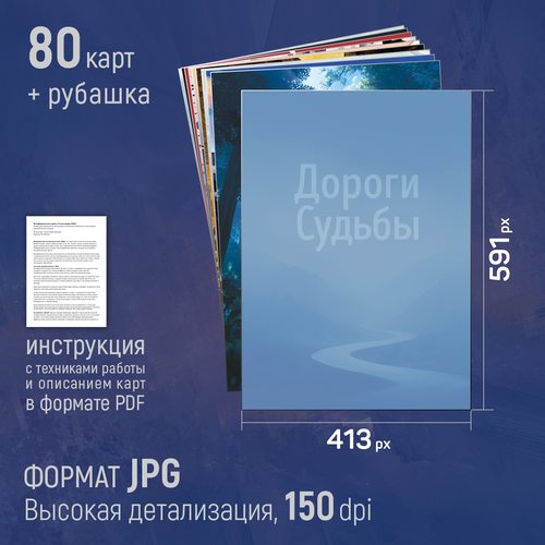 Фото Дороги Судьбы (цифровая версия)