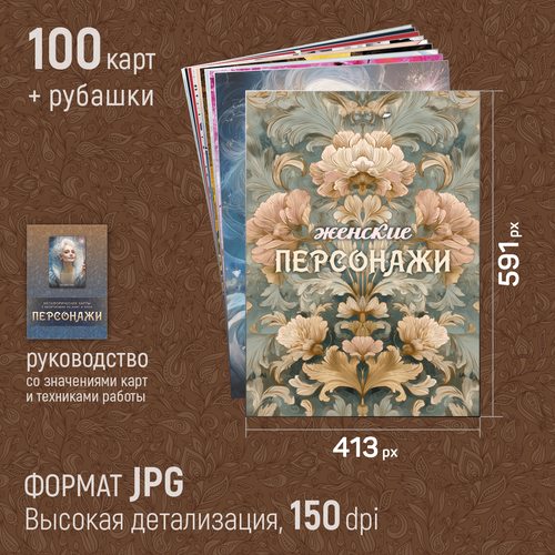 Фото Персонажи (цифровая версия)