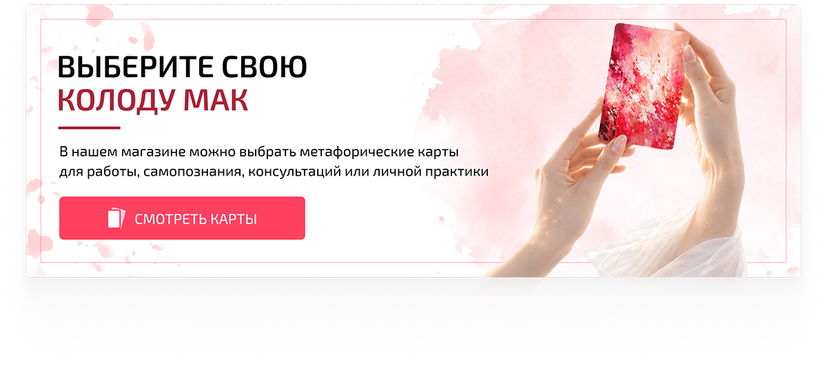 Выберите свою колоду МАК
